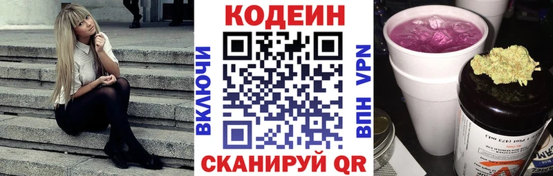 купить закладку  Олёкминск  Codein Purple Drank 